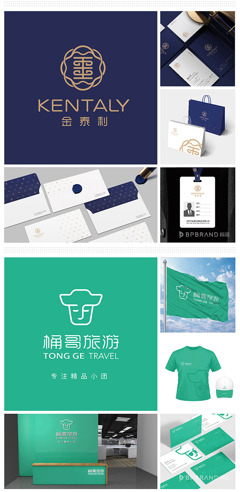 包装礼品微型VI设计，旅游公司微型VI设计